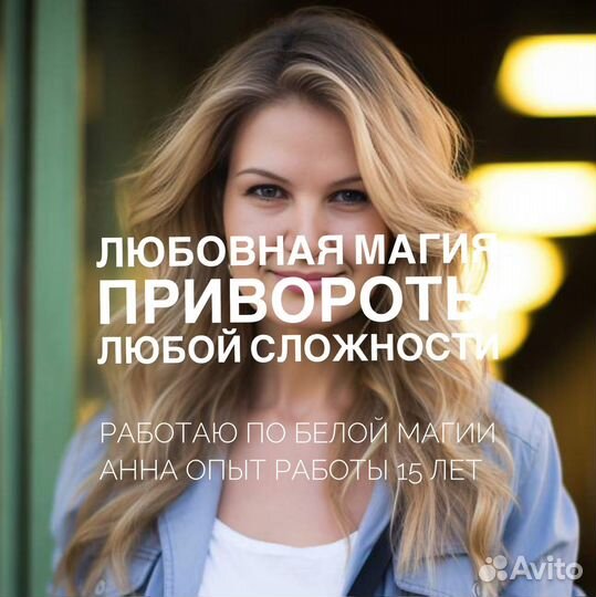 Гадание, приворот, привязка, отворот, обучение