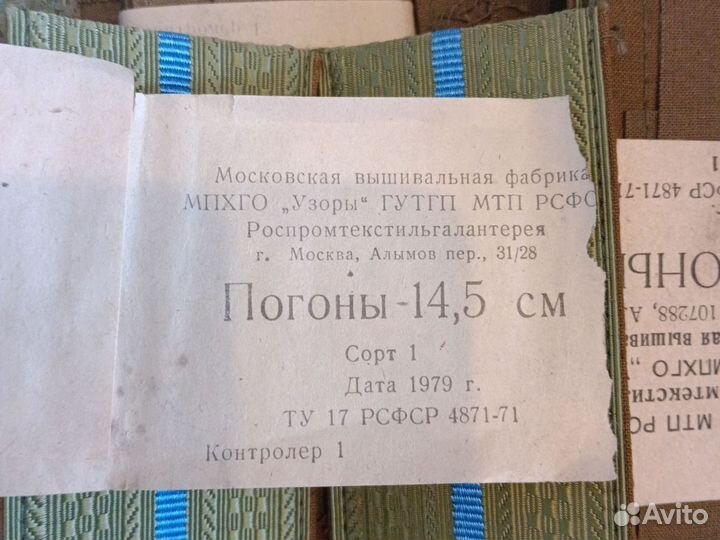 Погоны СССР