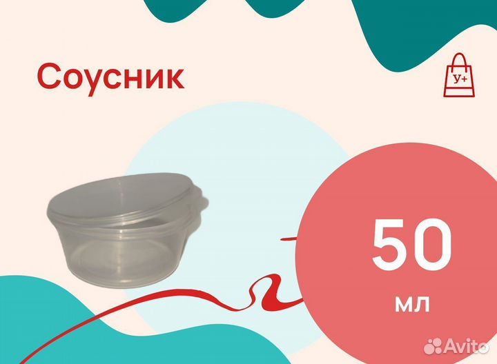 Соусник 50 мл