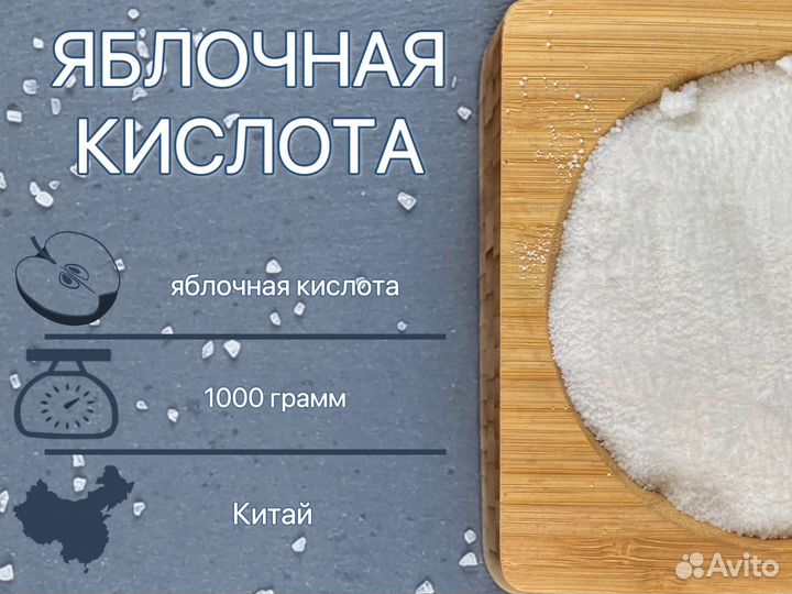 Яблочная кислота
