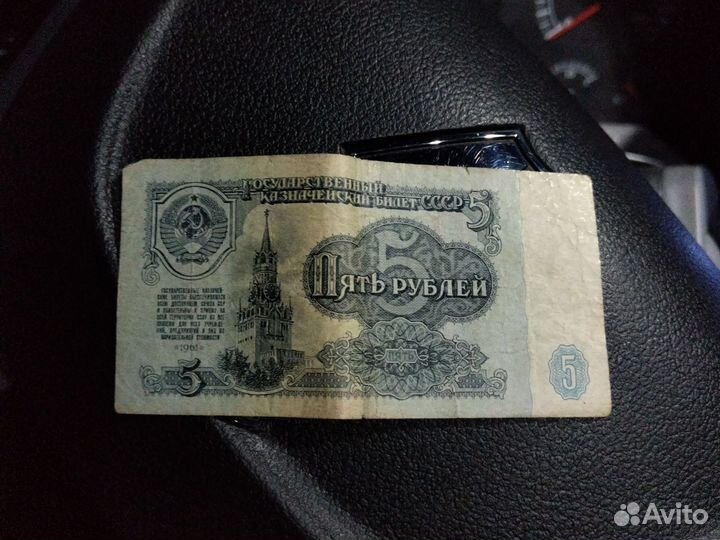 Купюра СССР 1961 года