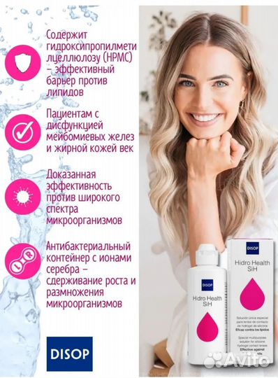 Раствор для линз Hidro Health SiH 360 мл