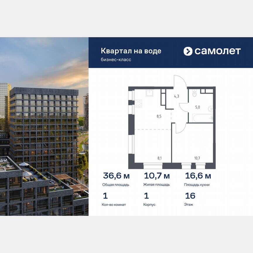 1-к. квартира, 36,6 м², 16/16 эт.
