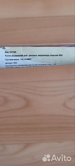 Ручка управления для детского велосипеда
