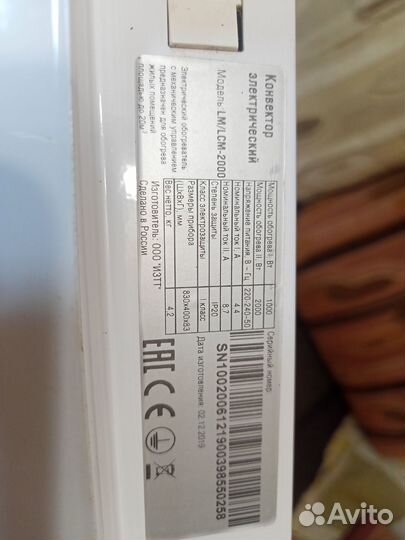 Обогреватель электрический бу