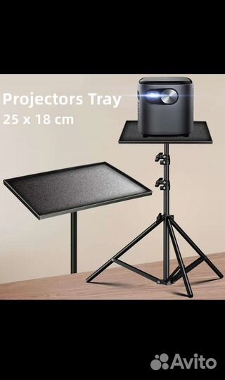 Столик для проектора со штативом телескоп