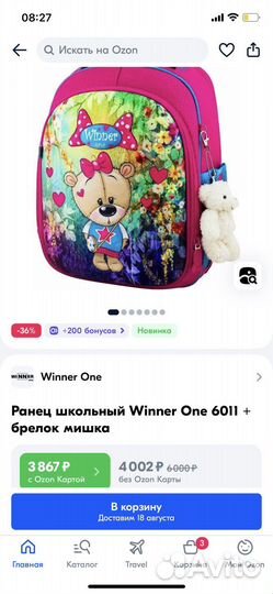 Школьный ранец рюкзак