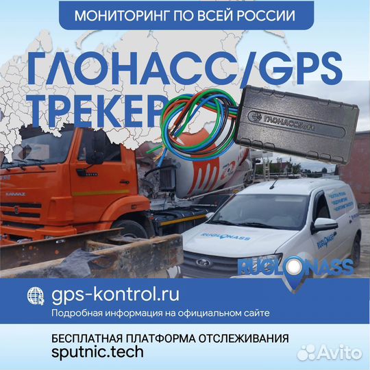 Глонасс трекер