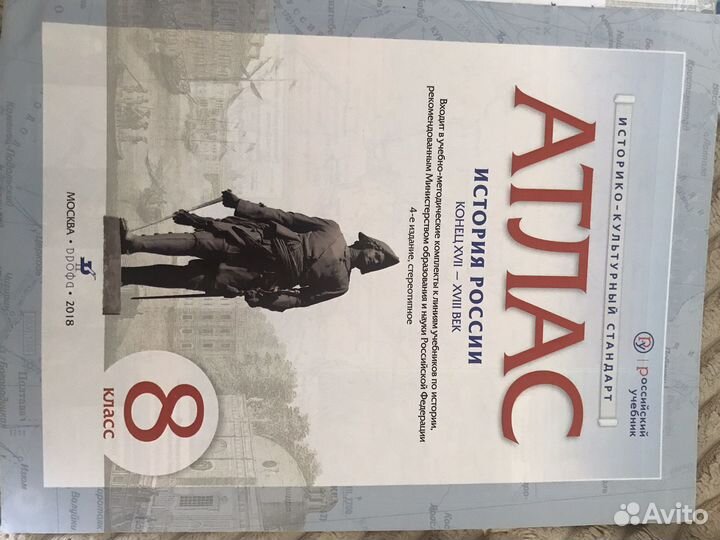 Атлас по истории 8 класс