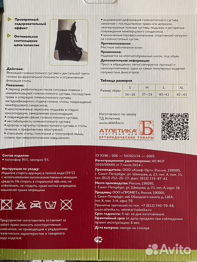 Бандаж для голеностопного сустава