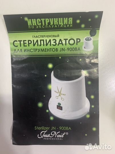 Стерилизатор гласперленовый