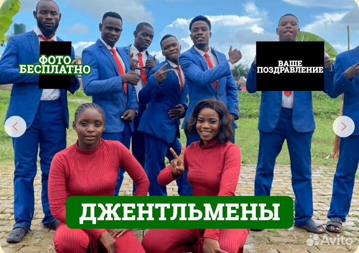 Поздравление от негров из Африки на день рождения