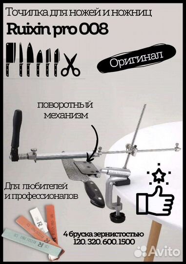 Точилка для ножей ruixin PRO 008