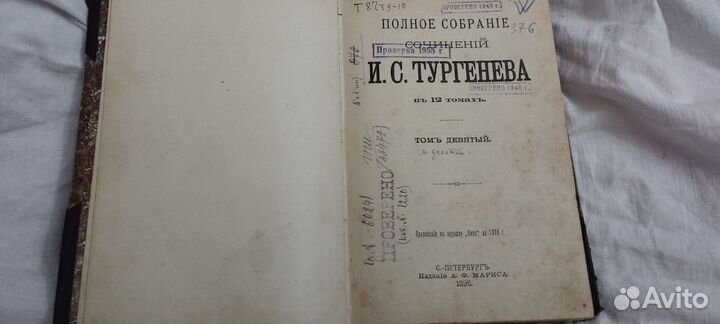 Собрание сочинений Тургенев 1898