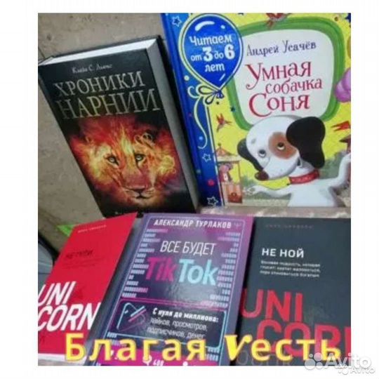 Книги Хроники Нарнии не тупи не ной собачка соня