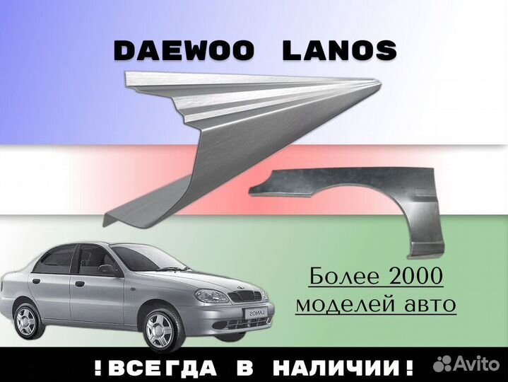 Пороги ремонтные Daewoo Lanos