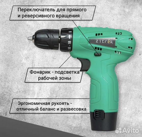 Шуруповёрт Zitrek Green, АКБ-2шт,зу,бита,кейс