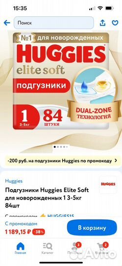 Подгузники хаггис elite soft 1 (3-5 кг)