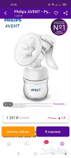 Молокоотсос avent ручной