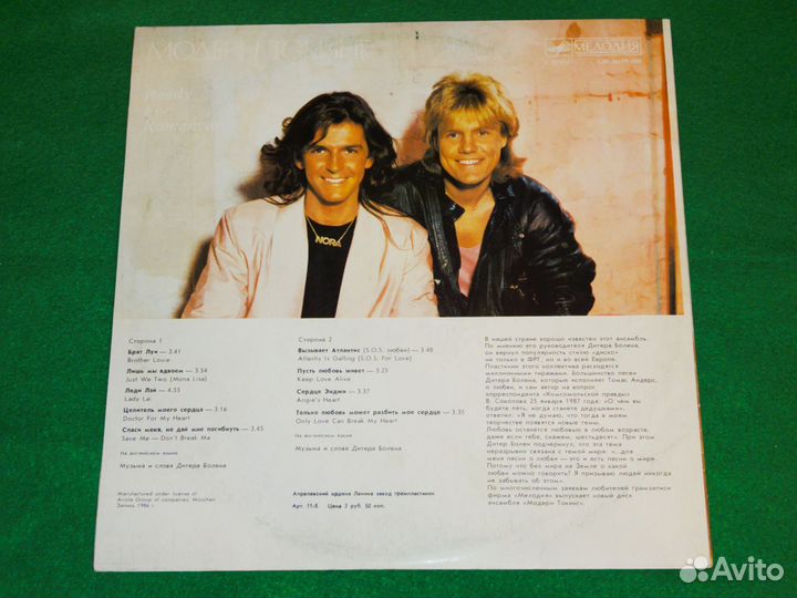 Пластинка Модерн Токинг