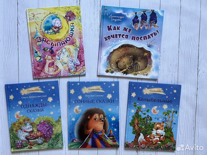 Детские книги: пора спать