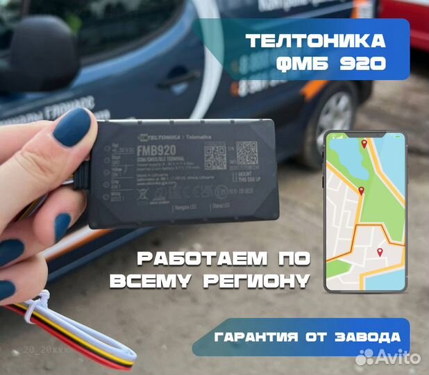 Глонасс + gps tracker. Парк под защитой