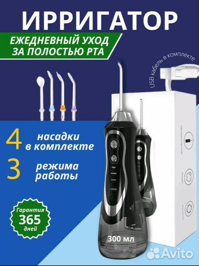 Ирригаторы для полости рта портативный