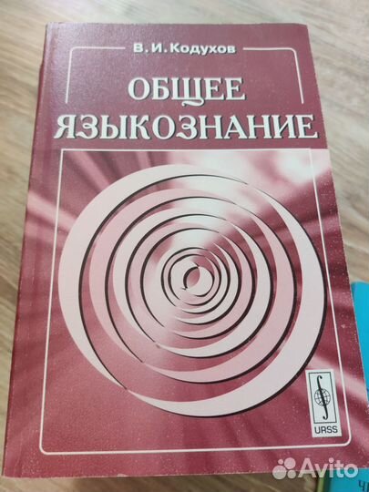 Отдам учебники по языкознанию