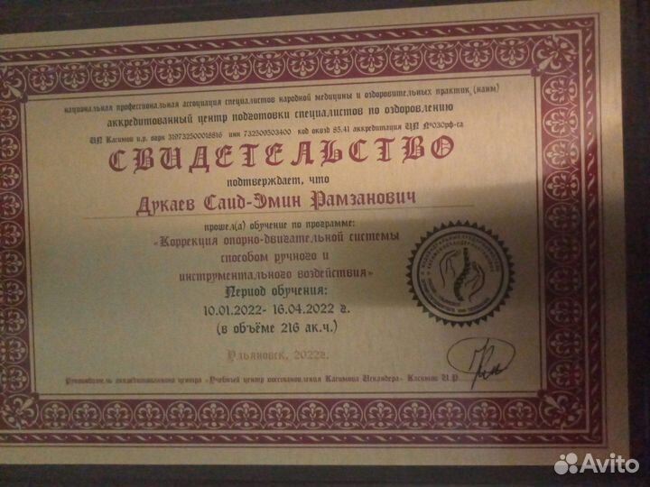 Массаж костоправ