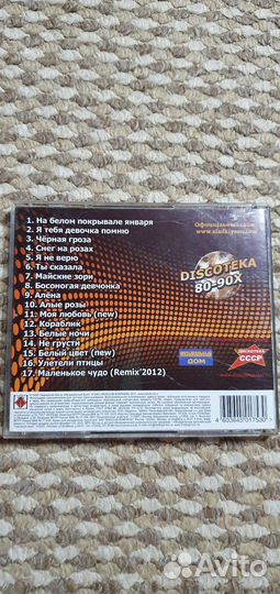 CD гр.Сладкий Сон