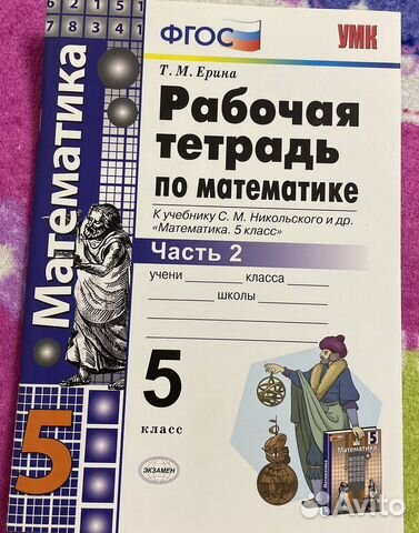 Рабочая тетрадь по математике 5 класс