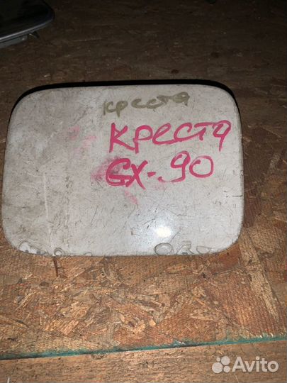 Лючок бензобака Toyota Cresta