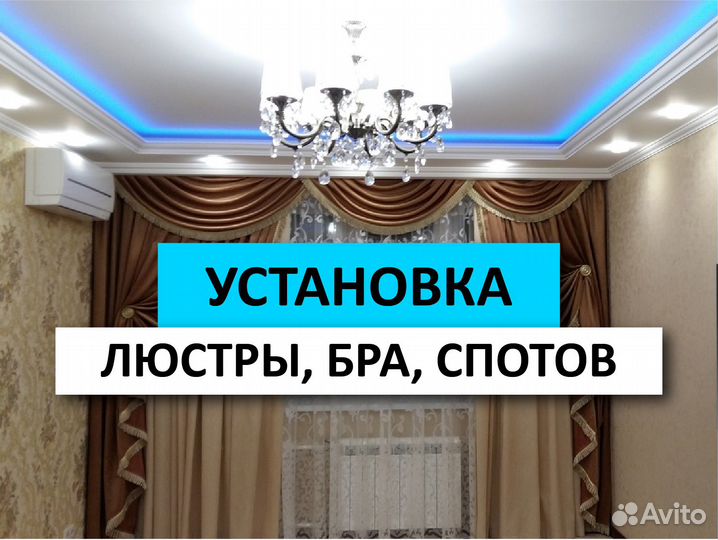 Электрик установка люстры Пушкино