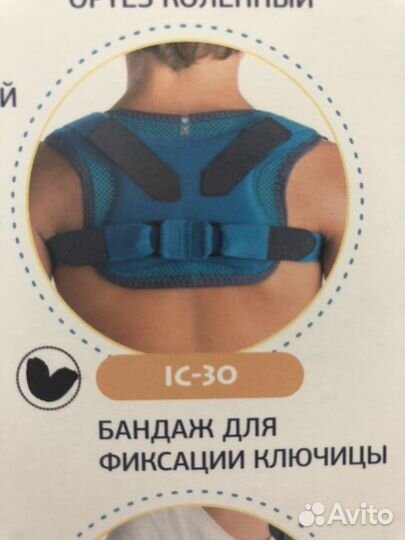 Бандаж для фиксации ключицы