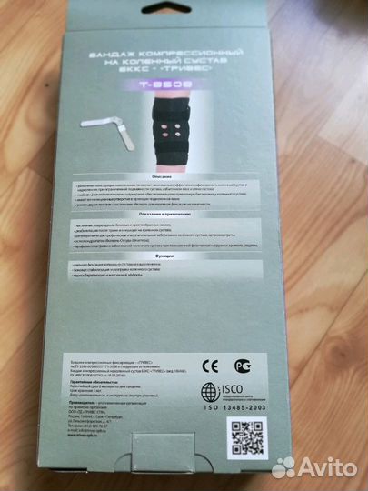 Бандаж компрессионный на коленный сустав