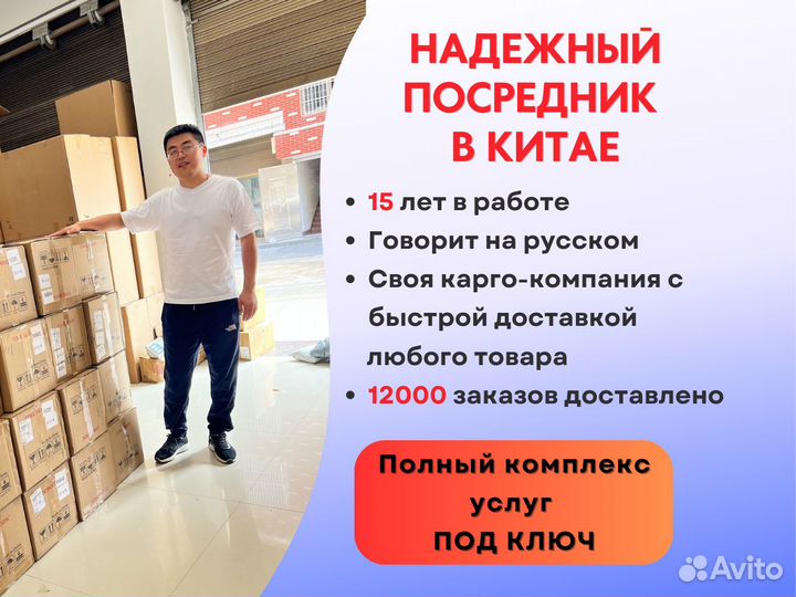 Посредник в Китае, доставка из Китая, poizоn,1688
