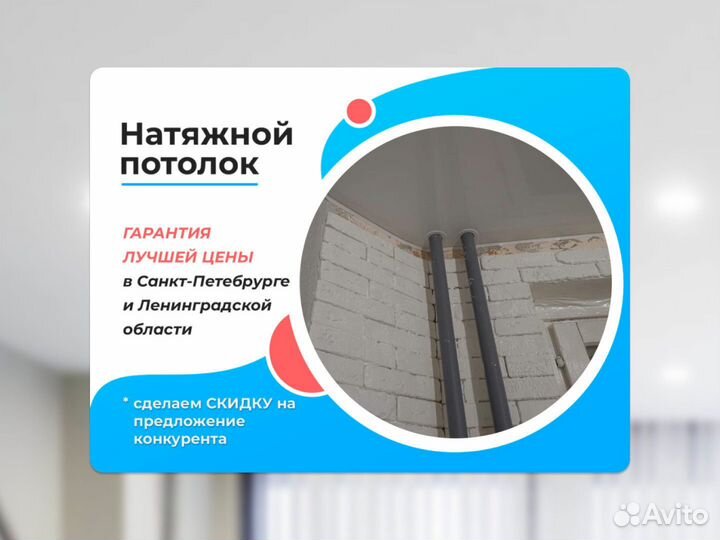 Натяжной потолок