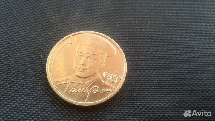 Монета 2 рубля гагарин