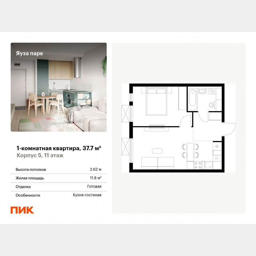 1-к. квартира, 37,7 м², 11/24 эт.