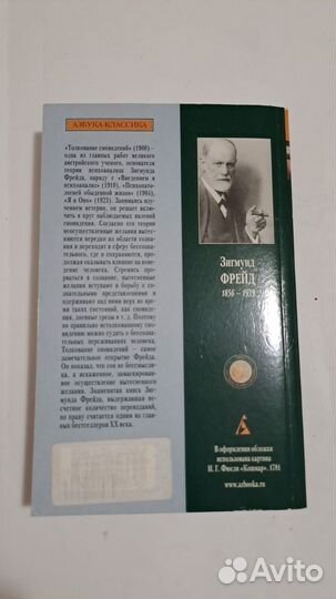 З. Фрейд. Толкование сновидений. СПб. 2003