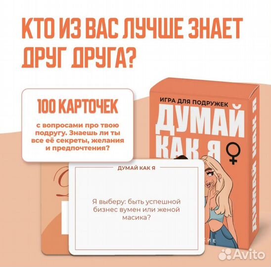 Настольная игра для подруг 