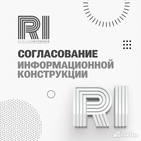 Согласование информационных, рекламных вывесок