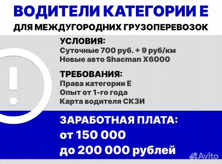 Водитель категории Е. Вахтовый метод