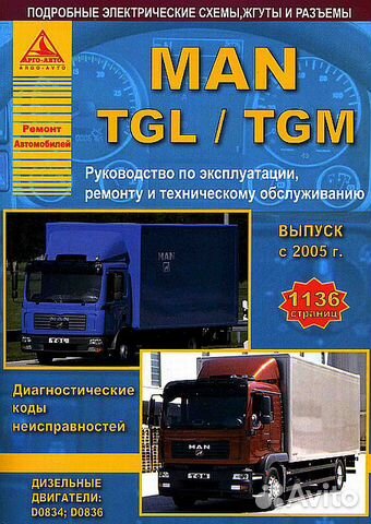 Книга MAN TGL, TGM с 2005 в 2-частях