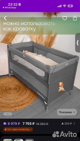 Прикроватная кроватка