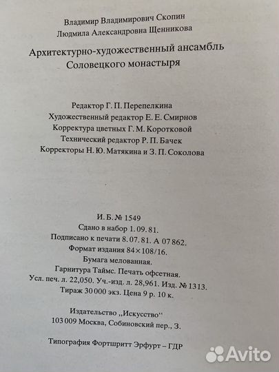 Альбом соловецкого монастыря