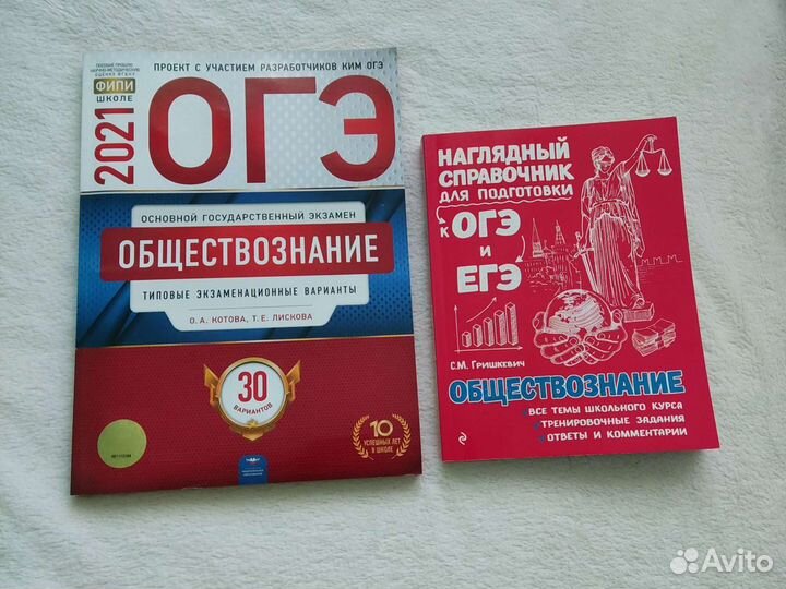 Справочник по обществознанию огэ