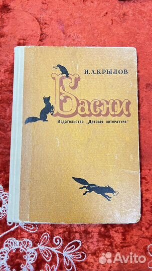 Крылов Басни 1969