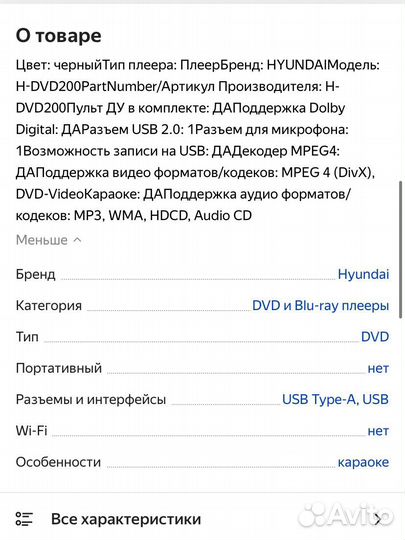 Dvd плеер hyundai