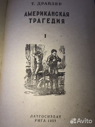 Американская трагедия